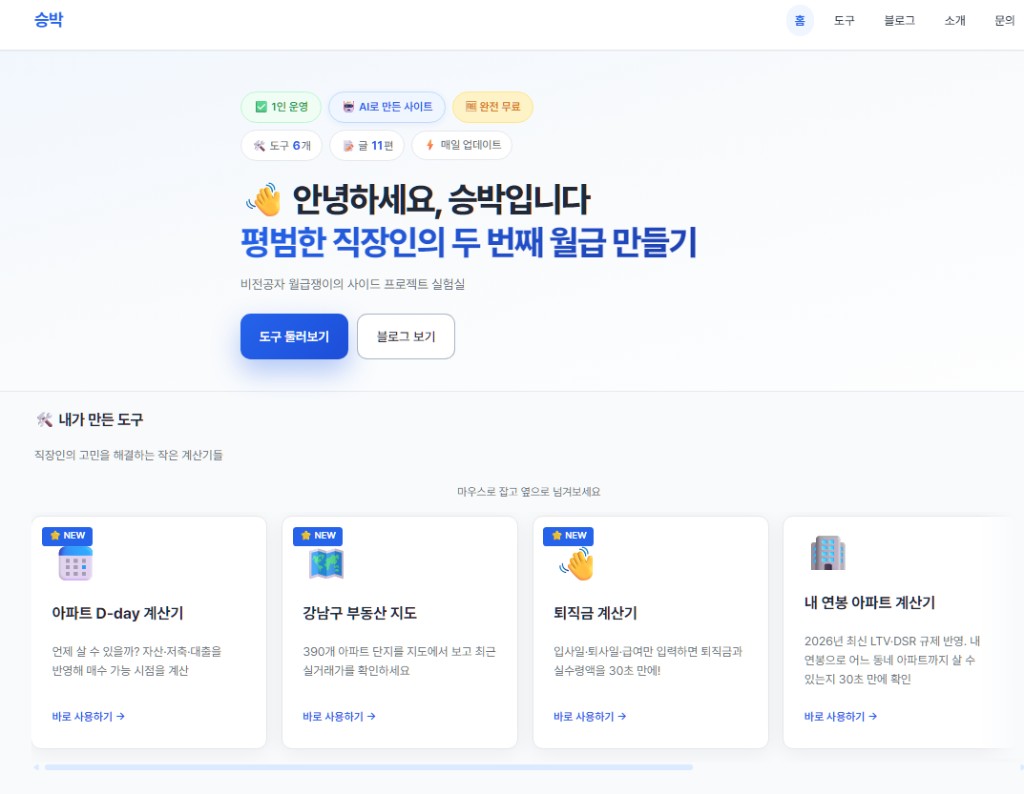 승박 사이트 메인 페이지의 강남구 부동산 지도 도구 카드