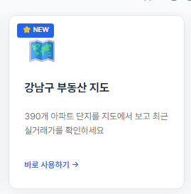 메인 페이지의 강남구 부동산 지도 도구 카드 - 741개 아파트 단지 정보 안내