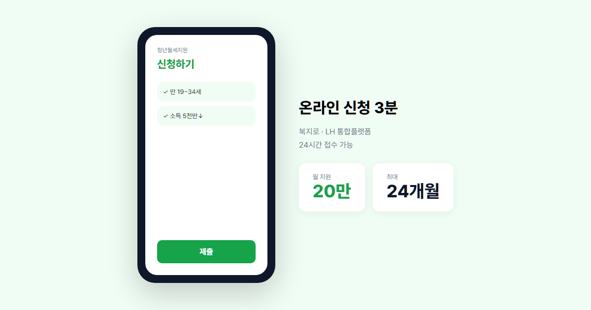 집 소파에서 스마트폰으로 청년월세지원사업 온라인 신청하는 청년
